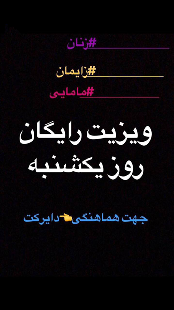 صبا دهشتی کلاردهی - ماما رشت