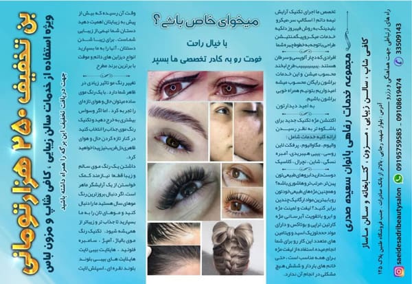 سال زیبایی سعیده صدری - رشت