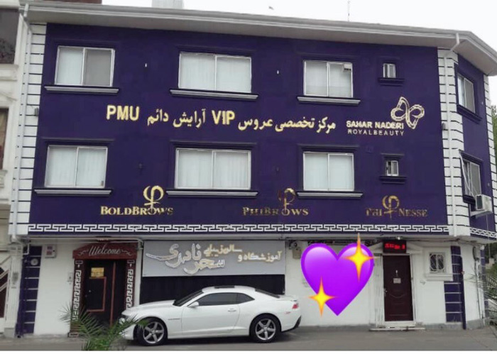 سالن زیبایی تخصصی سحر نادری - رشت