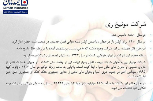 بیمه آتیه سازان سامان در رشت - برزور