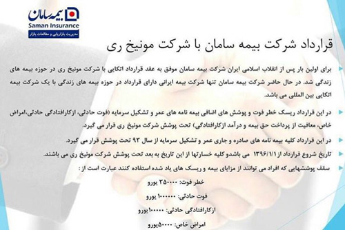 بیمه آتیه سازان سامان در رشت - برزور