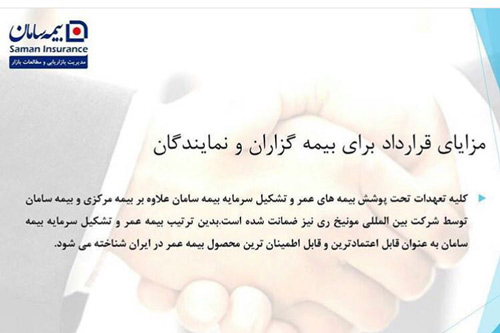 بیمه آتیه سازان سامان در رشت - برزور
