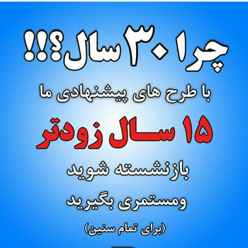 بیمه آتیه سازان سامان در رشت - برزور