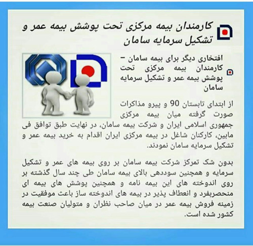 بیمه آتیه سازان سامان در رشت - برزور