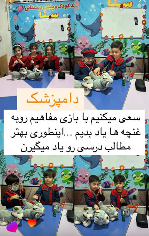 پیش دبستانی و مهدکودک سناء - رشت