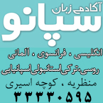 آکادمی زبان سپانو