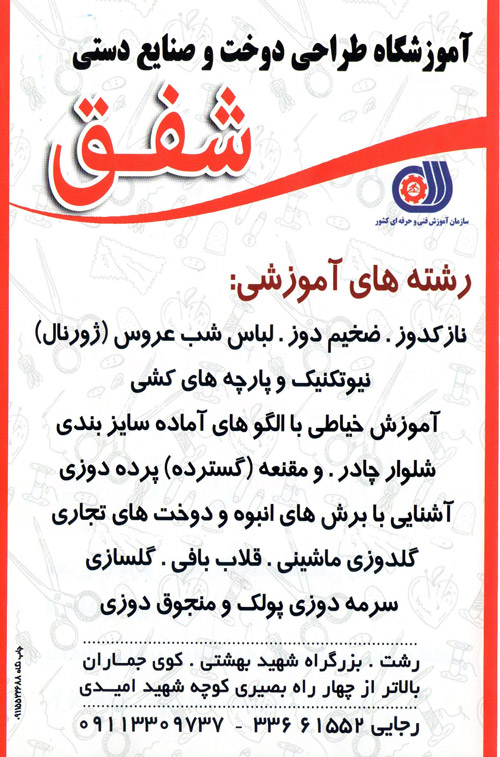 آموزشگاه خیاطی شفق