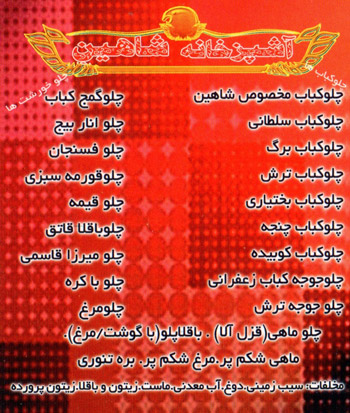 آشپزخانه شاهین