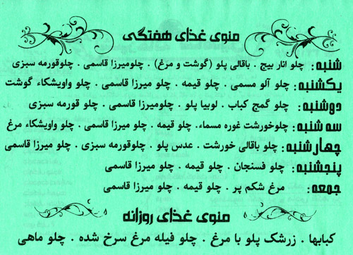 آشپزخانه شاهین