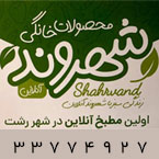 محصولات خانگی شهروند آنلاین