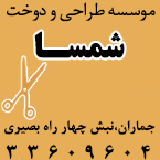 موسسه طراحی و دوخت شمسا