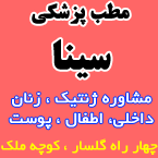 مطب پزشکی سینا