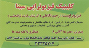 فیزیوتراپی سینا