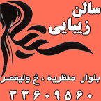 سالن آرایش و زیبایی سیتا