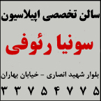 سالن اپیلاسیون تخصصی سونیا