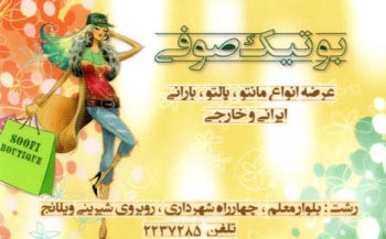 بوتیک صوفی