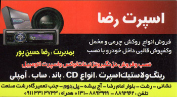 اسپرت رضا (آج بیشه)
