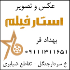 عکس و تصویر استار فیلم