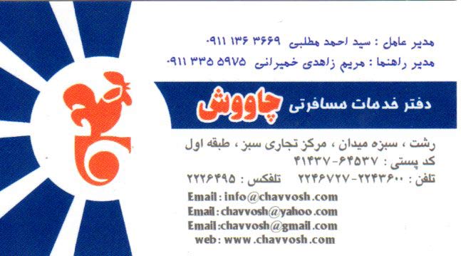 دفتر خدمات مسافرتی چاووش