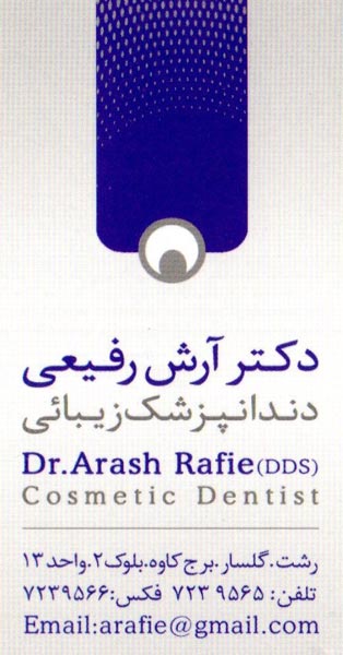 دکتر آرش رفیعی