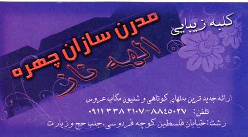 کلبه زیبایی الهه ناز