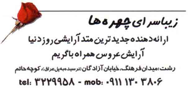 زیباسرای چهره های نو