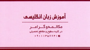 تدریس خصوصی زبان در رشت