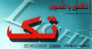 عکس و تصویر تک