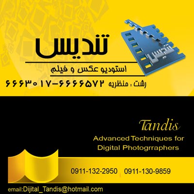 استودیو تندیس