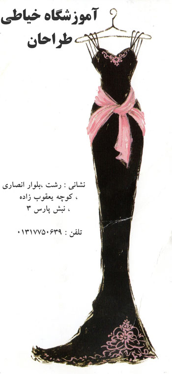 آموزشگاه خیاطی طراحان