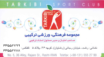 مجموعه فرهنگی ورزشی ترکیبی