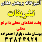 آشپزخانه تشریفات