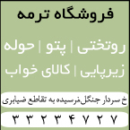 فروشگاه ترمه