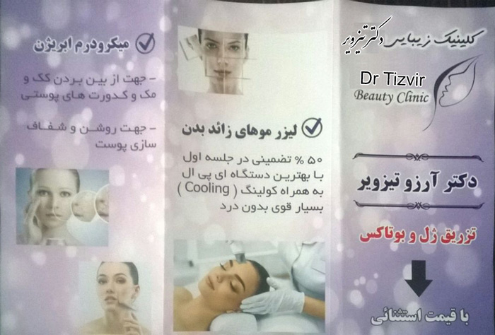 دکتر آرزو تیزویر - پزشک زیبایی رشت - لیزر مو رشت