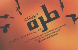 آموزشگاه طره