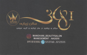 سالن زیبایی هانی
