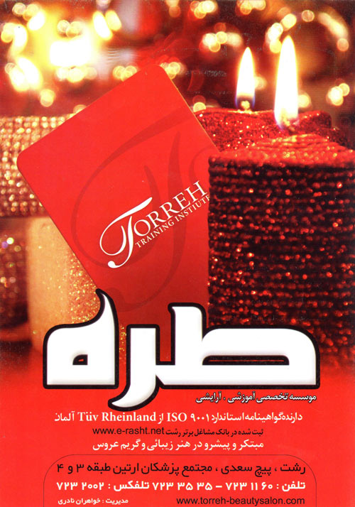 آموزشگاه طره