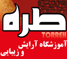 آموزشگاه آرایش طره