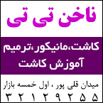 کاشت ناخن تی تی