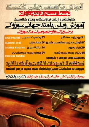آموزشگاه موسیقی واله