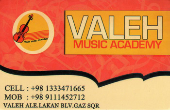 آموزشگاه موسیقی واله - رشت