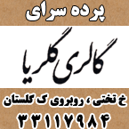 گالری پرده یاسمن و گلریا