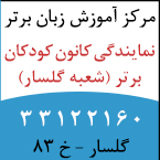 آموزشگاه زبان برتر