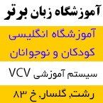 آموزشگاه زبان برتر