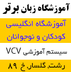 آموزشگاه زبان برتر