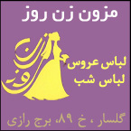 مزون زن روز