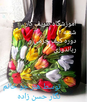 نمونه کار هنرجویان آموزشگاه صنایع دستی ظریف کار